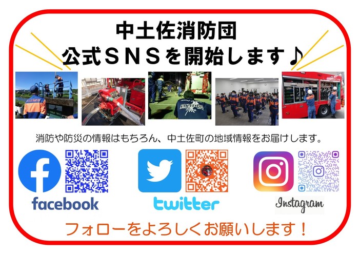 消防団ＳＮＳチラシ