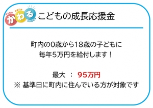 01：こどもの成長応援