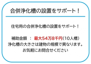 03：合併浄化槽