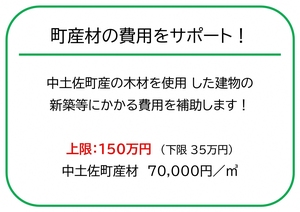 町産材