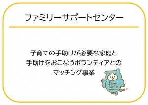 07:ファミサポ