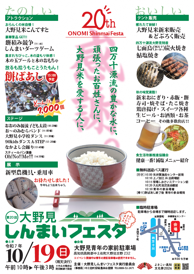 第20回　大野見しんまいフェスタ