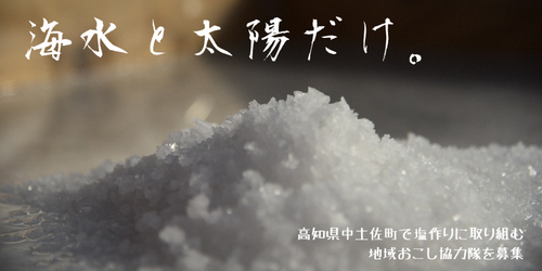 小川製塩所