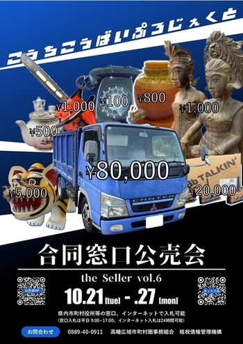 合同公売会チラシ