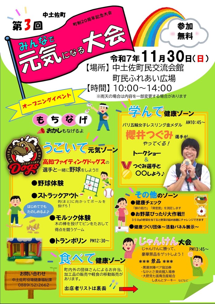 第３回みんなで元気になる大会チラシ