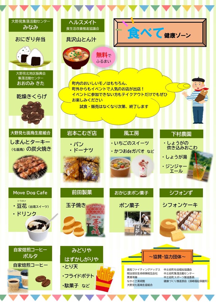 第３回みんなで元気になる大会チラシ