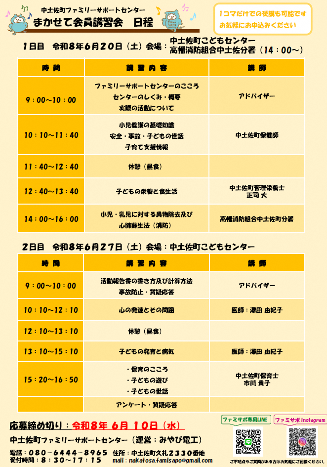 ファミサポ 講習会日程表