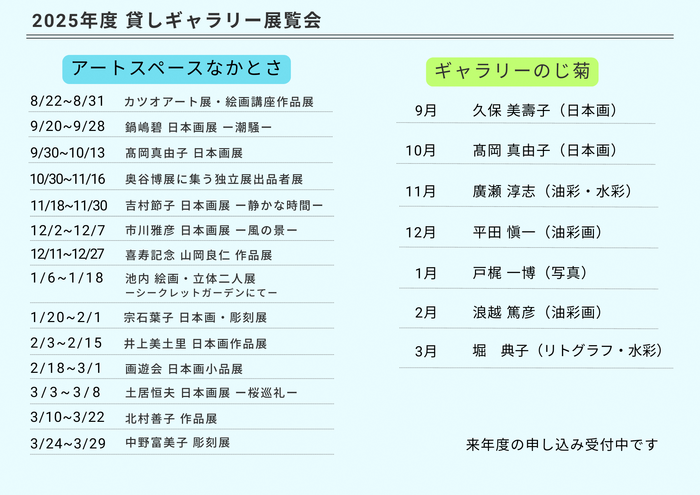 貸しギャラリー予定　R7