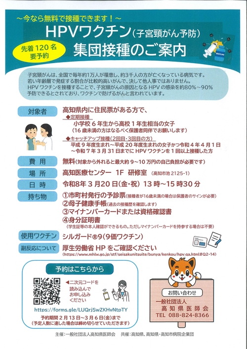 集団接種チラシ