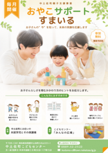 おやこサポートすまいる