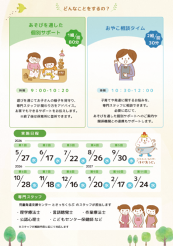 おやこサポートすまいる