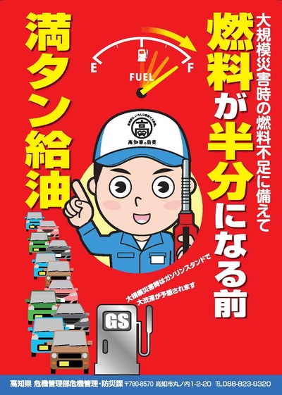 燃料満タンチラシ