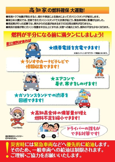 燃料満タンチラシ2