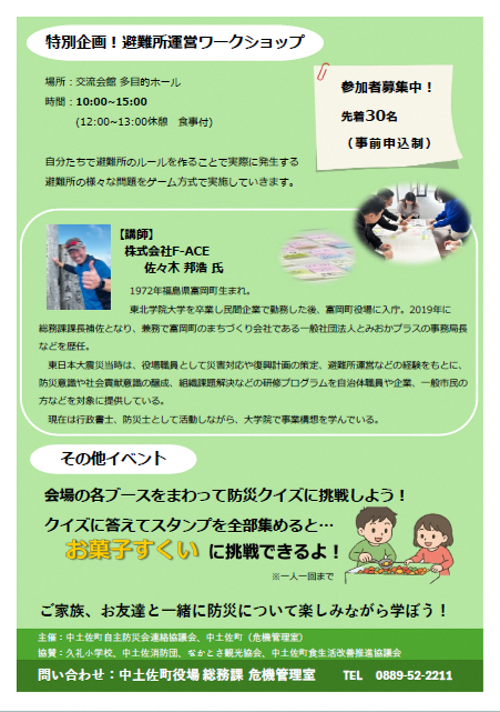 なかとさ防災フェスタ2026