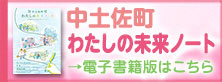 中土佐町 私の未来ノート ~大切な人に伝えたいこと~