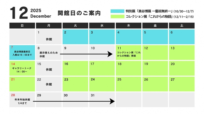 開館カレンダー R7.12