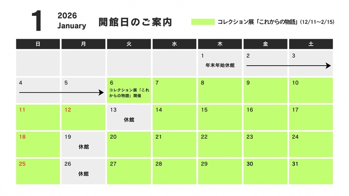 開館カレンダー　R8.1