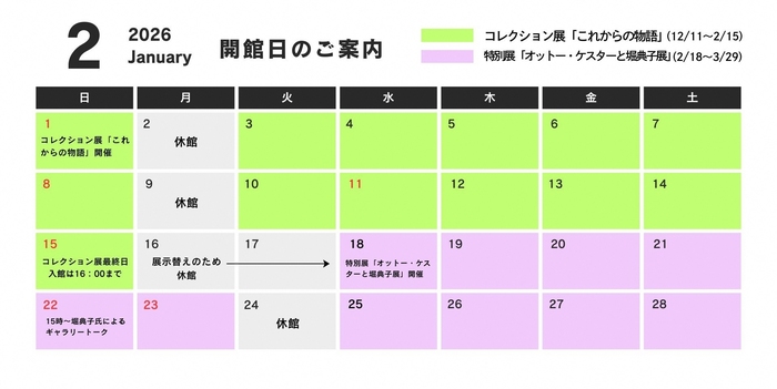 開館カレンダー R8.2