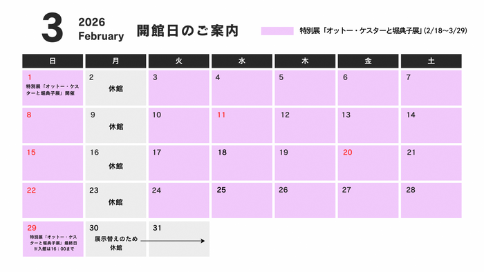 開館カレンダー　R8.3