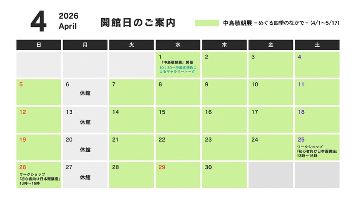 開館カレンダー R8.4