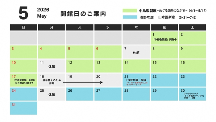 開館カレンダー　R8.5