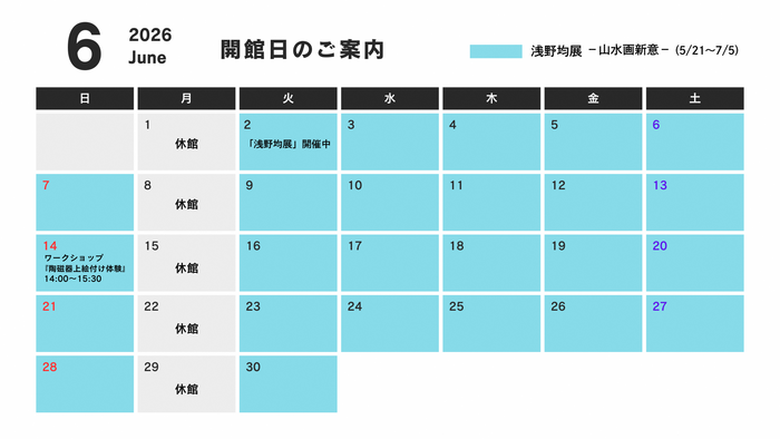 開館カレンダー R8.6