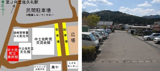 中土佐町立美術館の駐車場案内