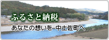 ふるさと納税