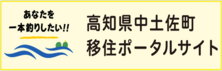 定住・移住