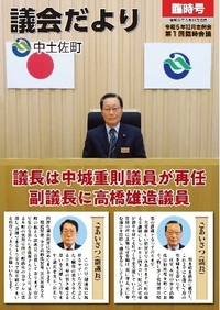 議会だより（臨時号）